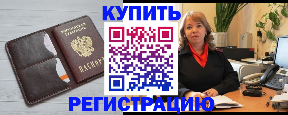 прописка законно в Лодейном Поле