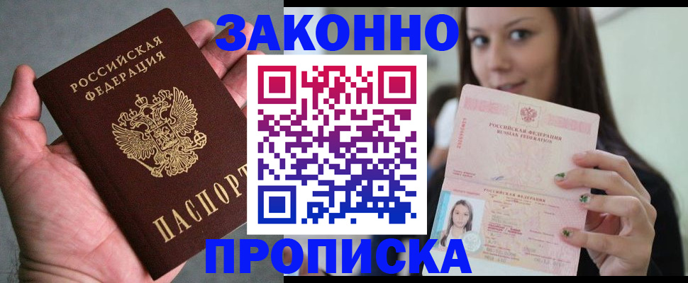 временная регистрация законно в Лодейном Поле